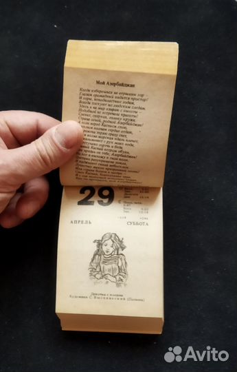 Отрывной настенный календарь 1989 год