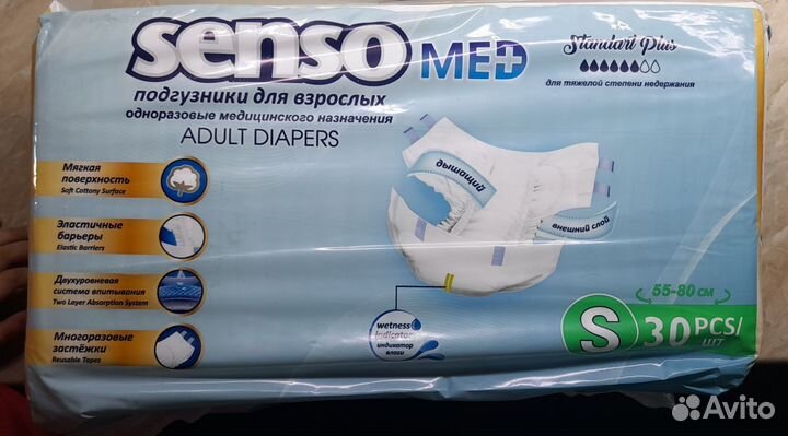 Памперсы для взрослых размер S