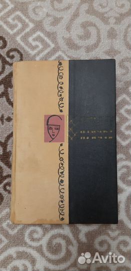 Решад нури гюнтекин птичка певчая 1966г