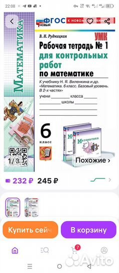 Тетради по математике 6 класс, автор Виленкин