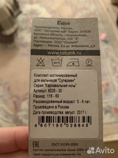 Карнавальный костюм для мальчика