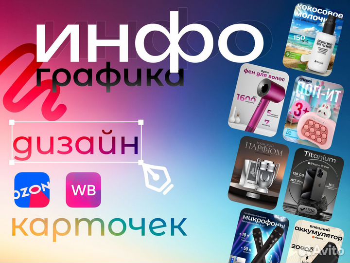 Дизайнер инфографики для маркетплейсов