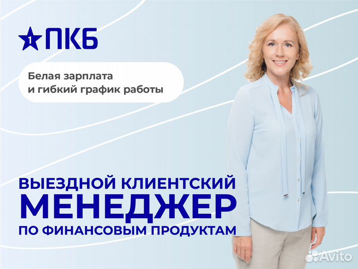 Специалист по рефинансированию (Усть-Кут)