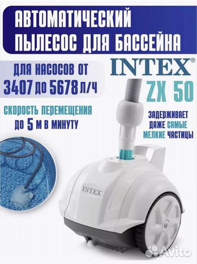 Робот-пылесос Intex для бассейна подводный