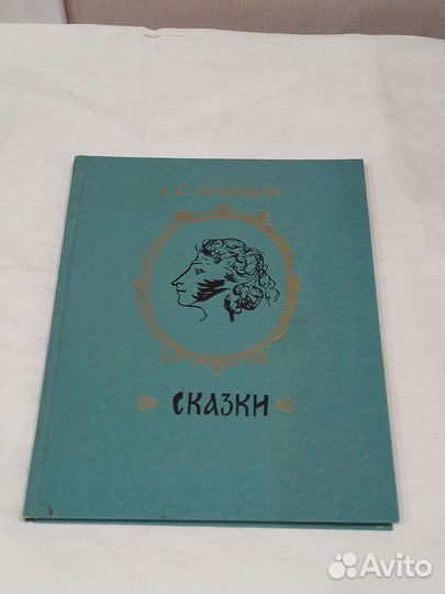 Сказки Пушкина