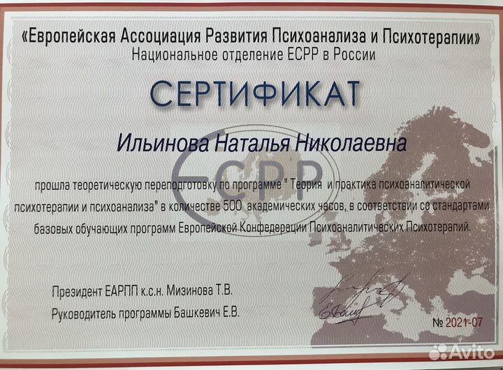 Консультация психолога