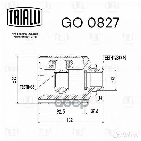 ШРУС внутр. прав. прав GO0872 Trialli