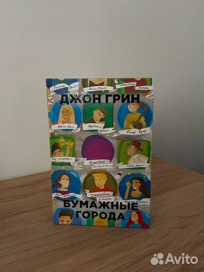 Бумажные города