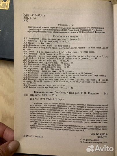 Учебники по юриспруденции (Уголовное право)