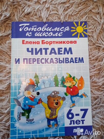 Серия готовимся к школе. Е.Бортникова