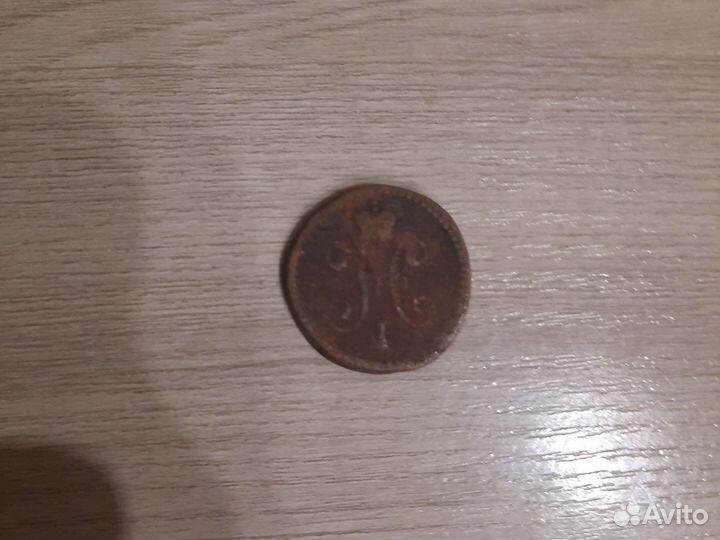 Монета Николая 1 1841 г. 1 копейка серебром