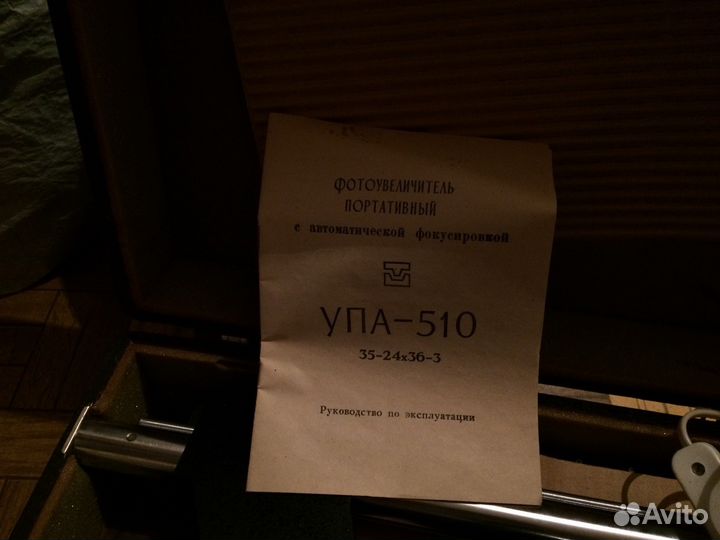 Фотоувеличитель упа510 новый