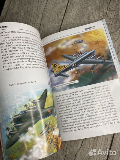 Книга самолеты