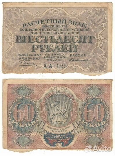 Банкноты 1919 года