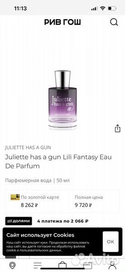 Juliette has a gun lili fantasy оригинал