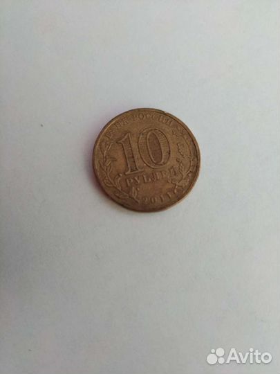 Юбилейная монета 10р