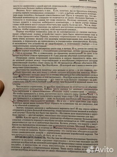 Новейшая энциклопедия ноутбука 2009 - В.Леонтьев