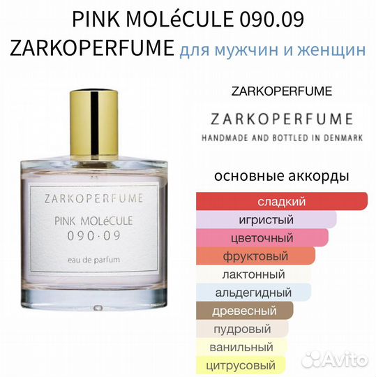 Pink molécule 090.09 Zarkoperfume