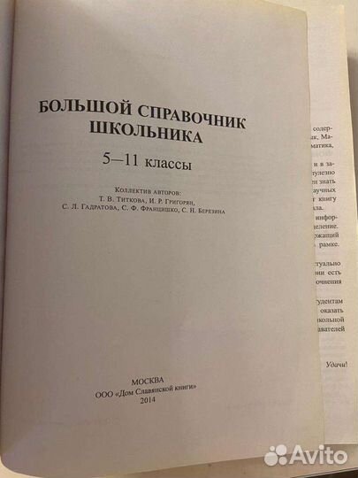 Справочник школьника 5-11 класс