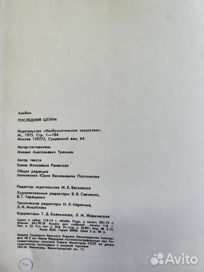 Последний штурм