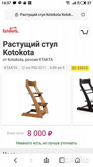 Растущий стул kotokota