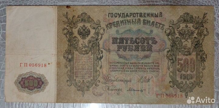 Банкноты Российской Империи разного номинала