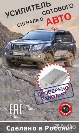 Усиление сотовой связи