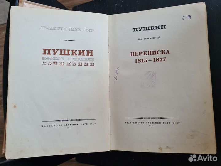 Книга Пушкин сочинения 13-й том 1937 г издания