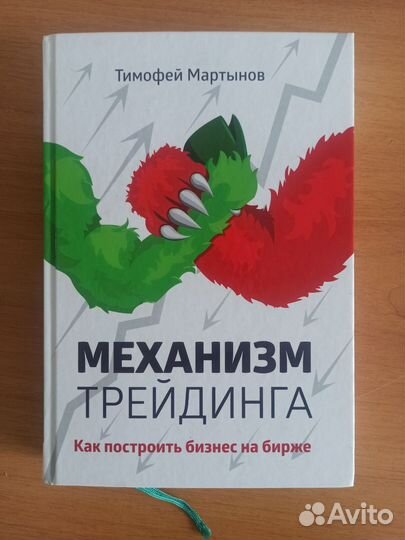 Книги Воспоминания биржевого спекулянта