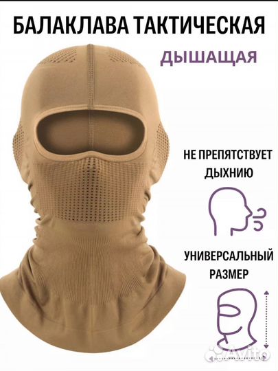 Балаклава песочного цвета