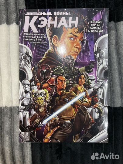 Комикс Звездные Войны Кэнан