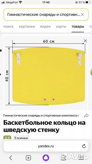 Баскетбольное кольцо на шведскую стенку