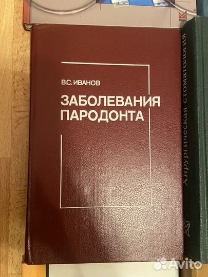 Продам книги по стоматологии