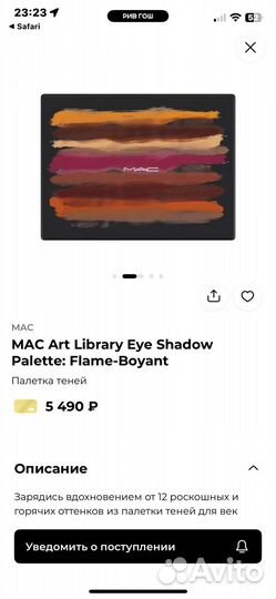 Палетка теней Mac art library flame-boyant