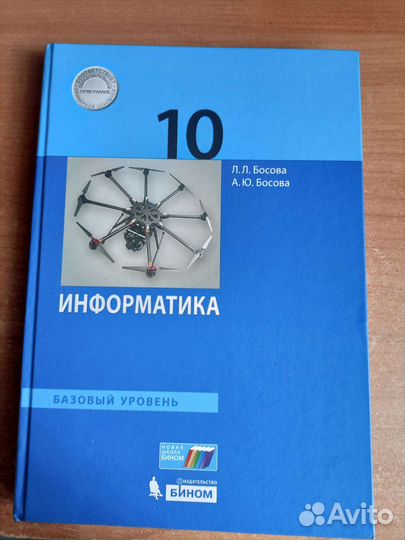 Учебник 10 класс информатика