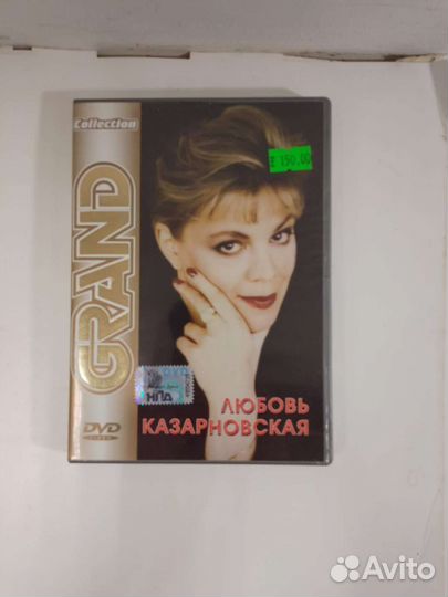 DVD диск Любовь казарновская Grand collection