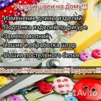 Ремонт и реставрация одежды