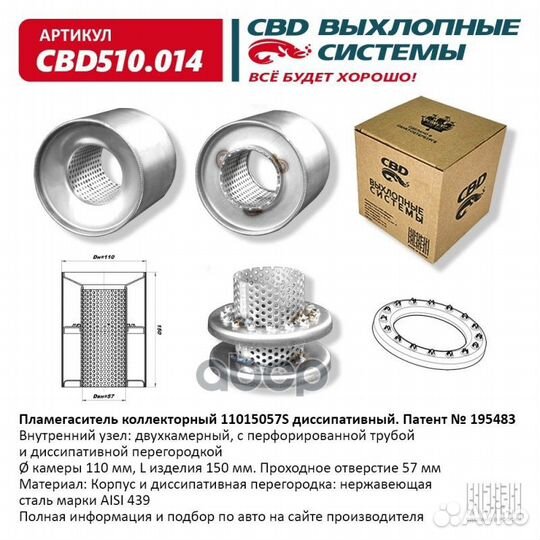 Пламегаситель коллекторный 11015057S диссипатив