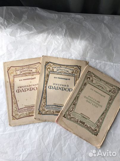 Тройницкий С.Н. в трех томах 1928 г