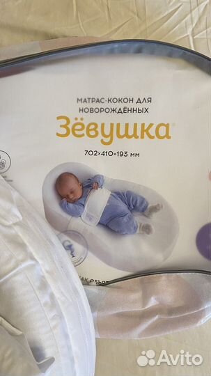 Матрас-Кокон для новорожденных Зевушка