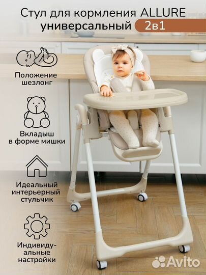 Стул для кормления Amarobaby Allure