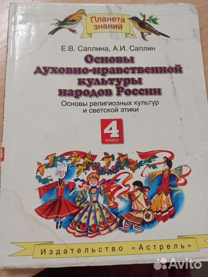 Учебник Основы духовно-нравственной культуры