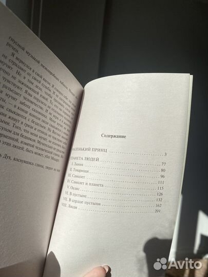 Маленький принц книга