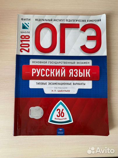 Огэ русский и Обществознание 2018 типовые варианты