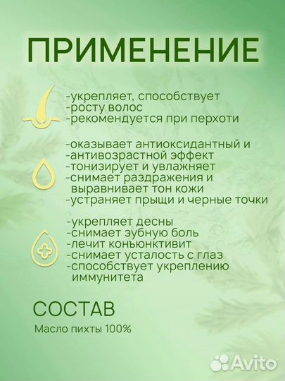 Пихтовое масло