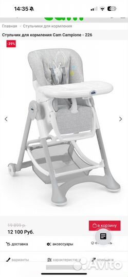 Стульчик для кормления CAM