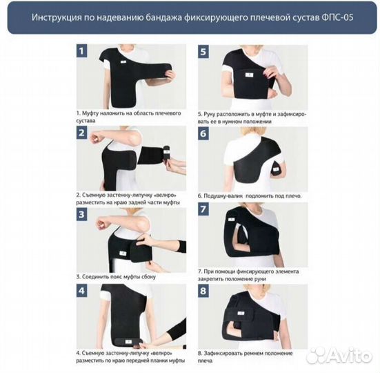 Бандаж для плечевого сустава