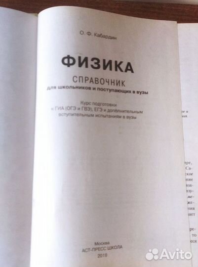 Справочник физики