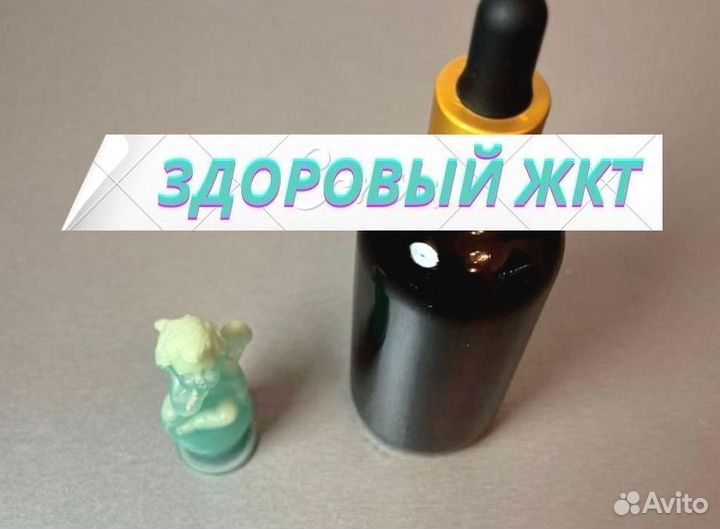 Средство для желудка