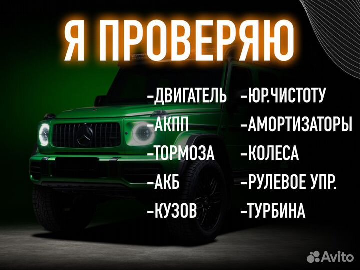 Автоподбор Диагностика автомобиля